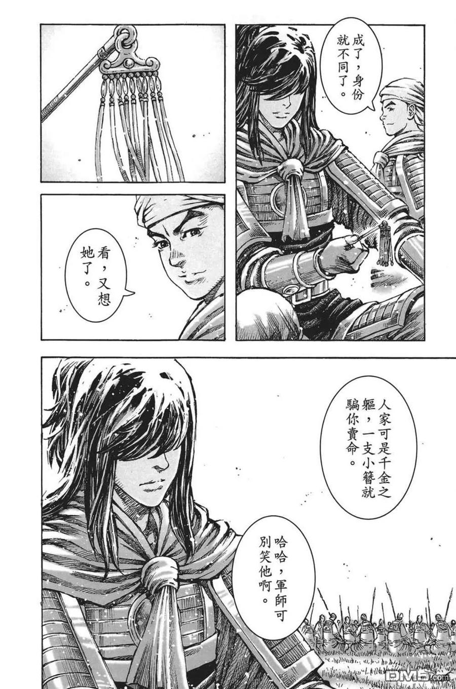 火凤燎原 第63卷 第100页