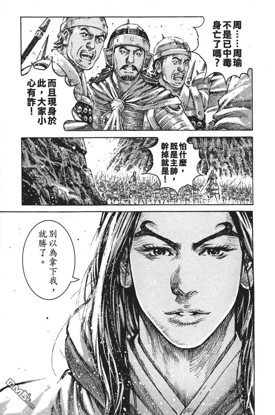 火凤燎原 第63卷 第95页