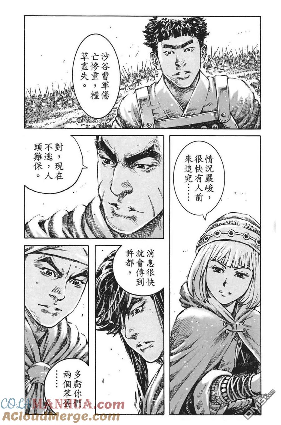 火凤燎原 第63卷 第105页