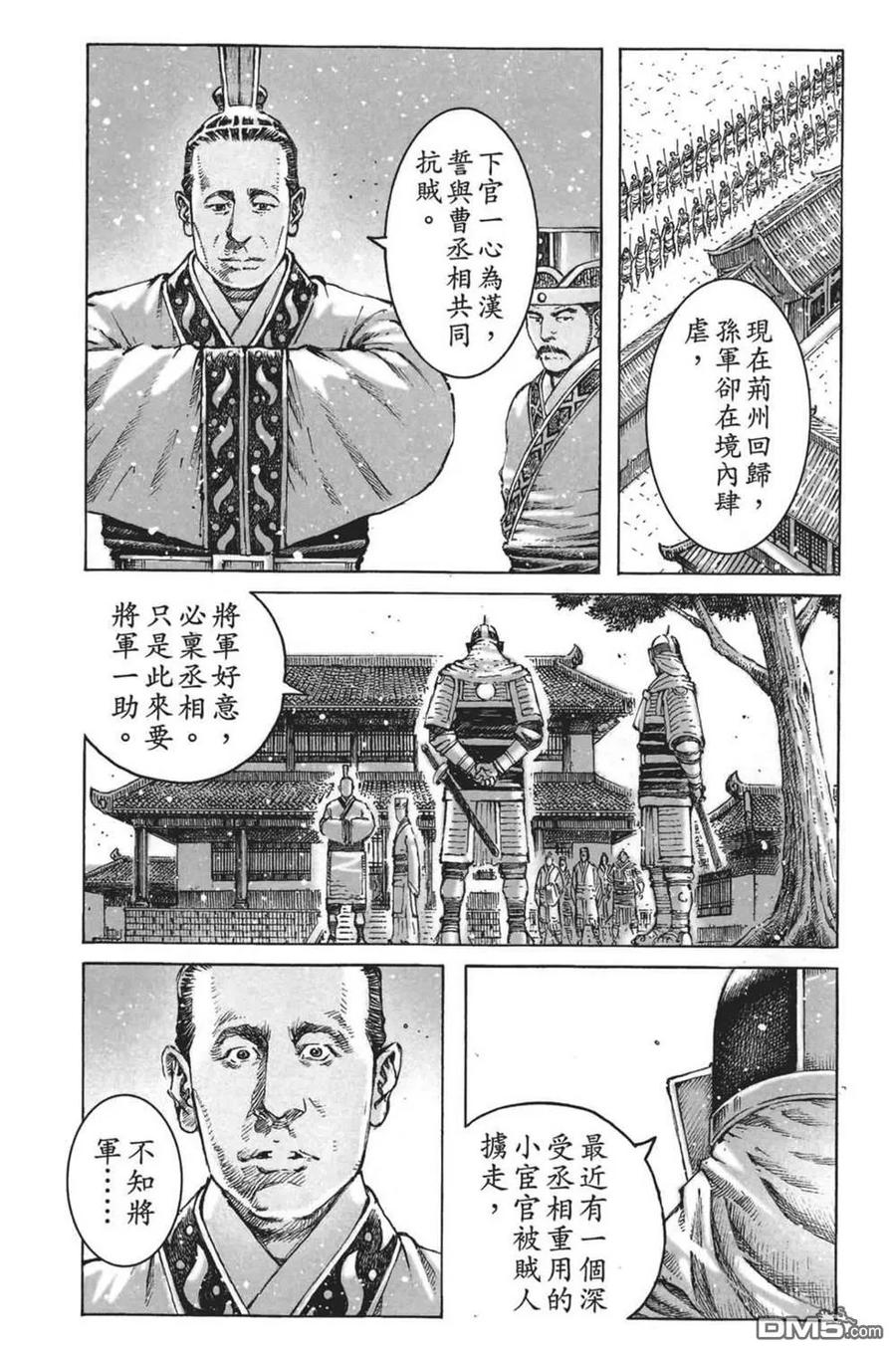 火凤燎原 第63卷 第159页