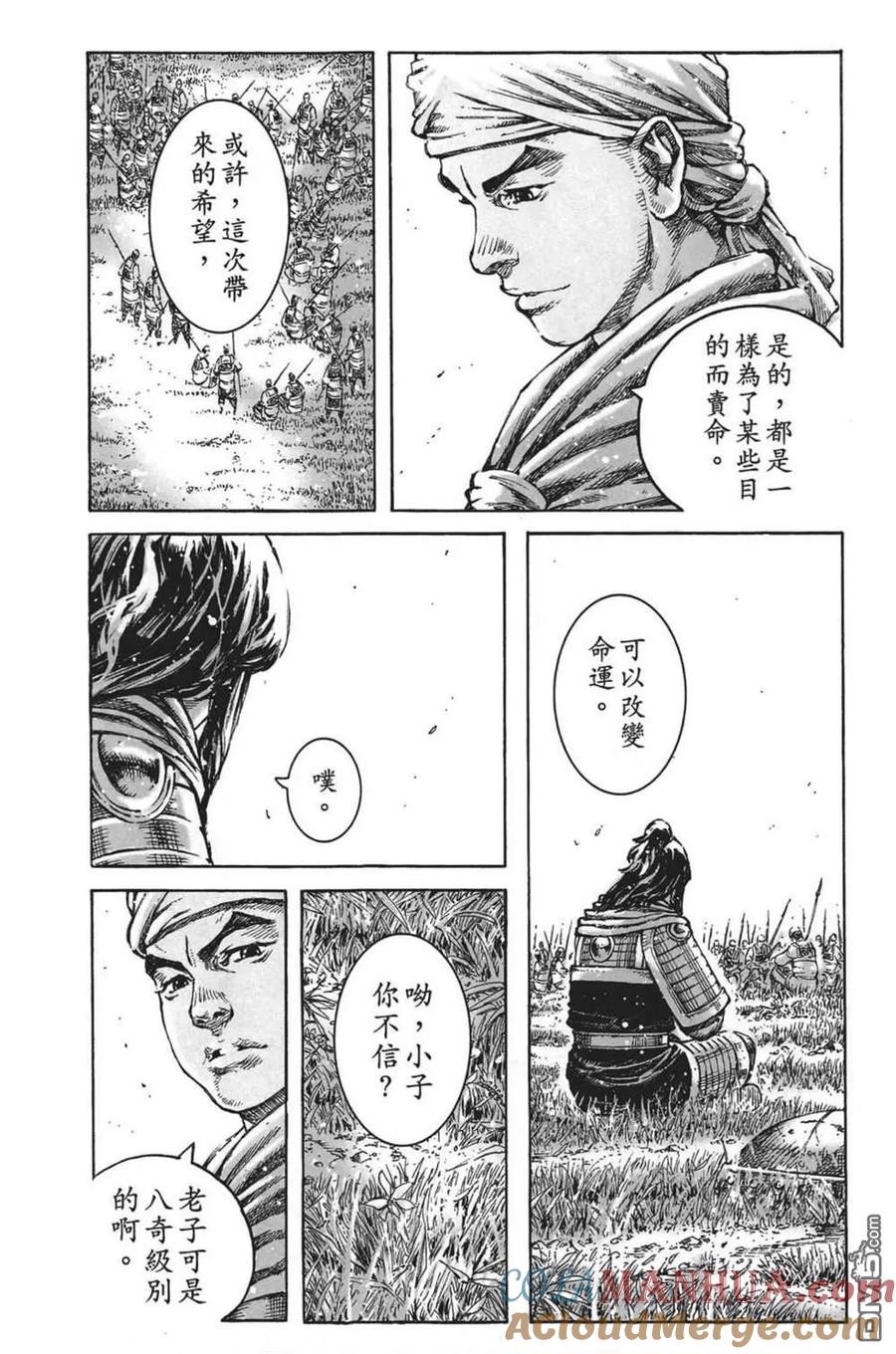 火凤燎原 第63卷 第101页