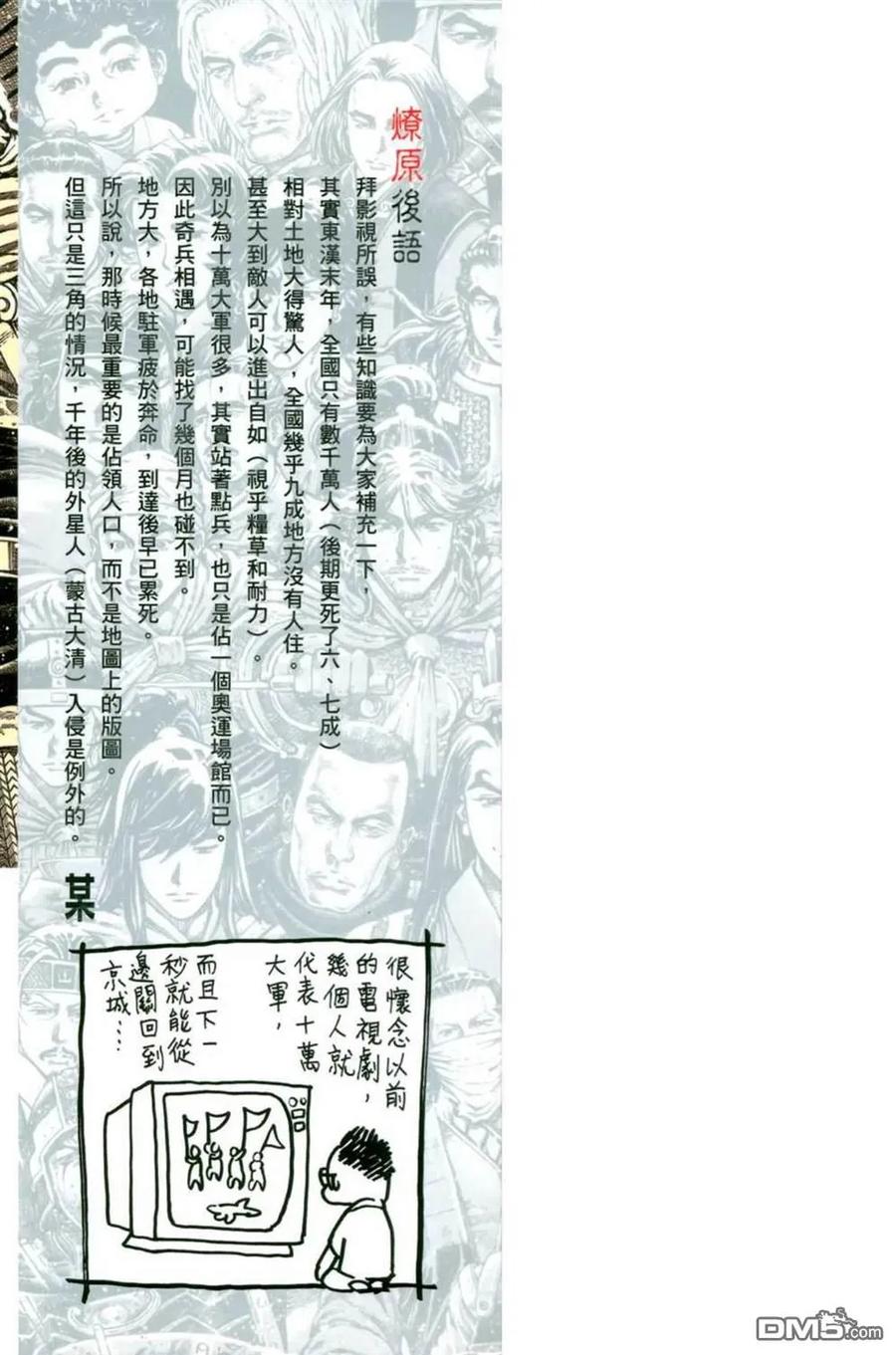 火凤燎原 第63卷 第190页