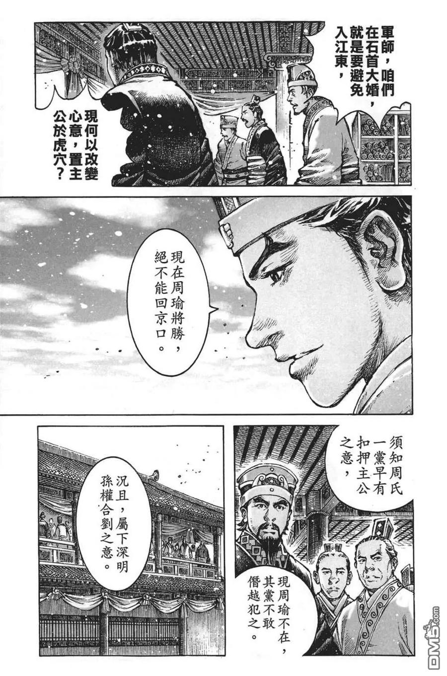 火凤燎原 第63卷 第123页