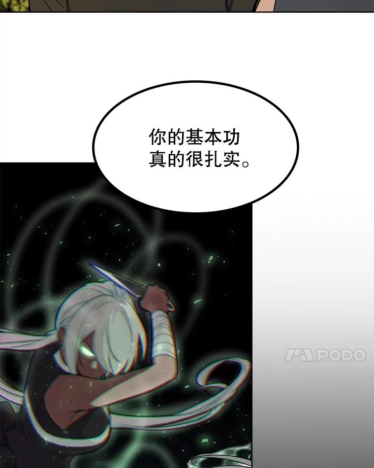 《被圣剑选择的少年》46.训练 第107页