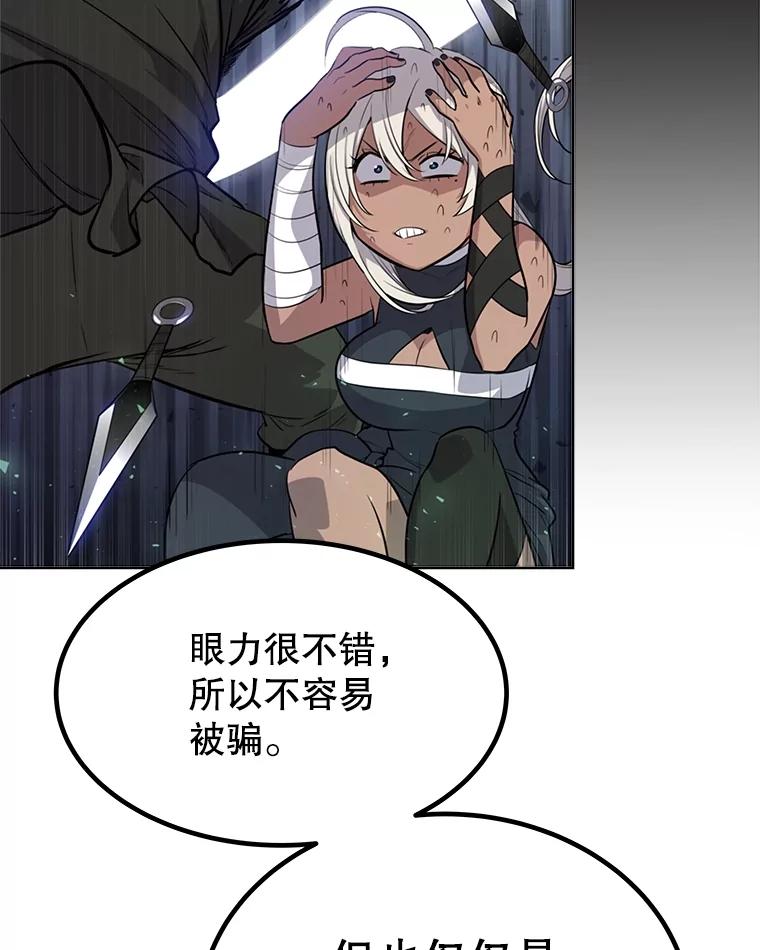 《被圣剑选择的少年》46.训练 第110页