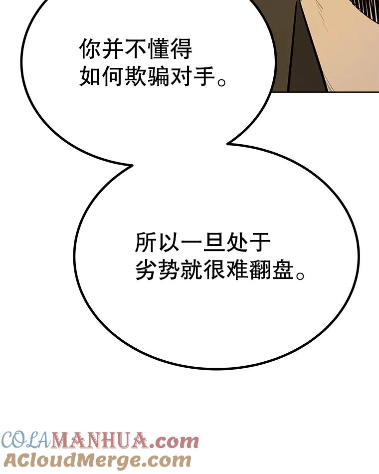 《被圣剑选择的少年》46.训练 第113页