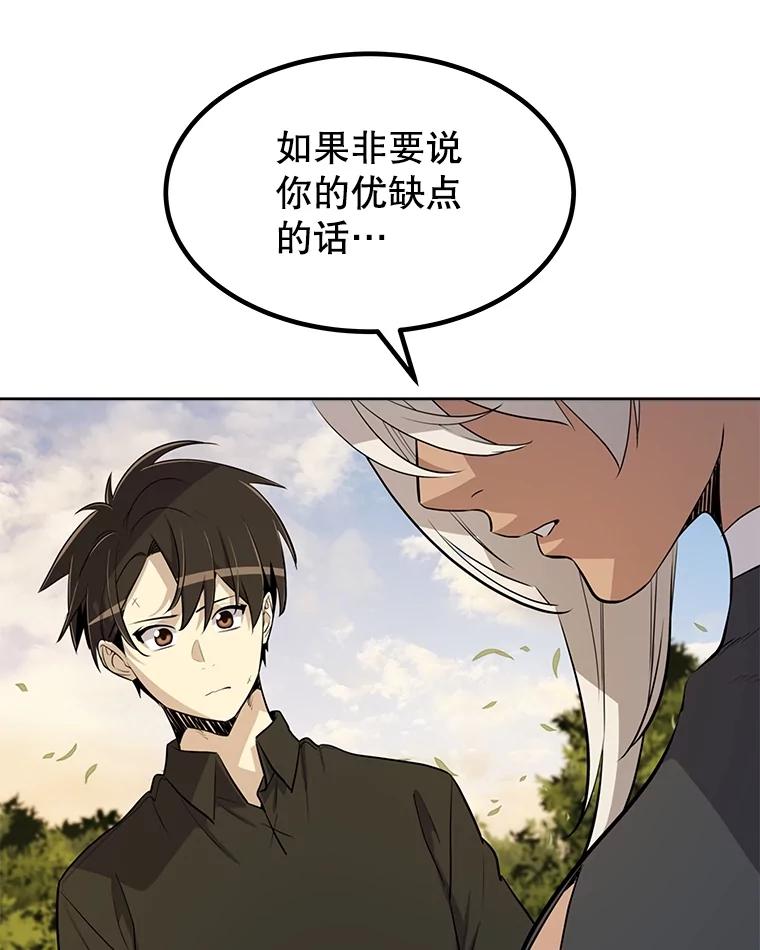 《被圣剑选择的少年》46.训练 第106页