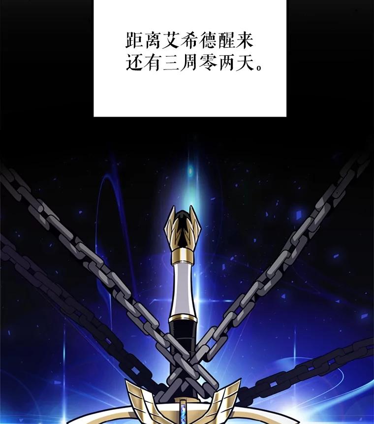 《被圣剑选择的少年》46.训练 第2页