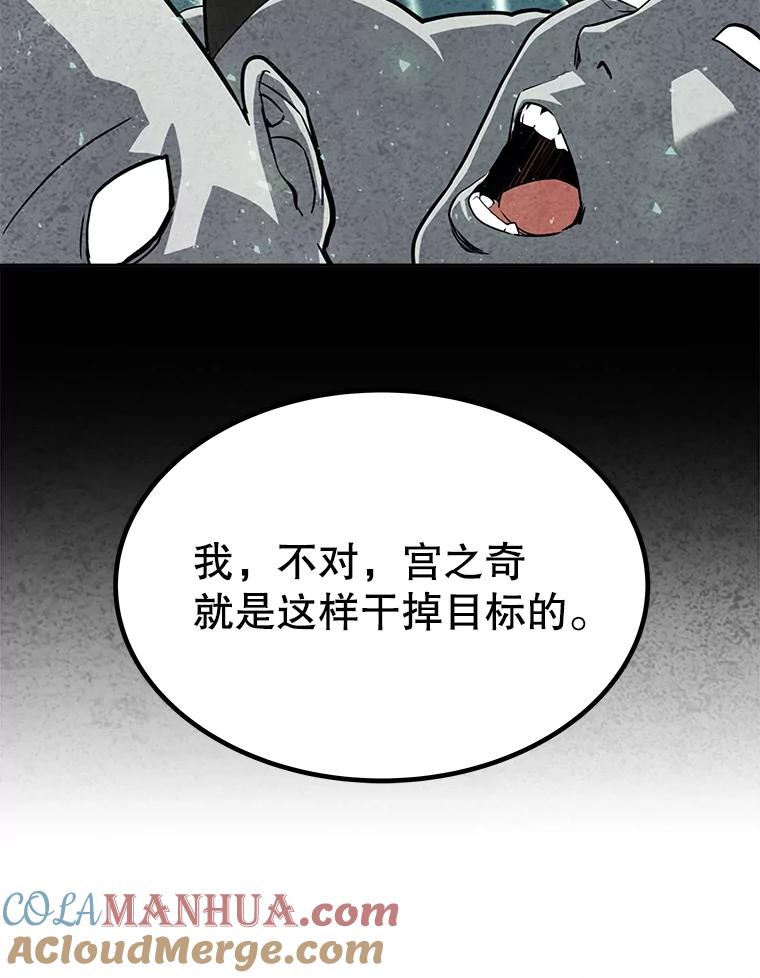 《被圣剑选择的少年》46.训练 第105页