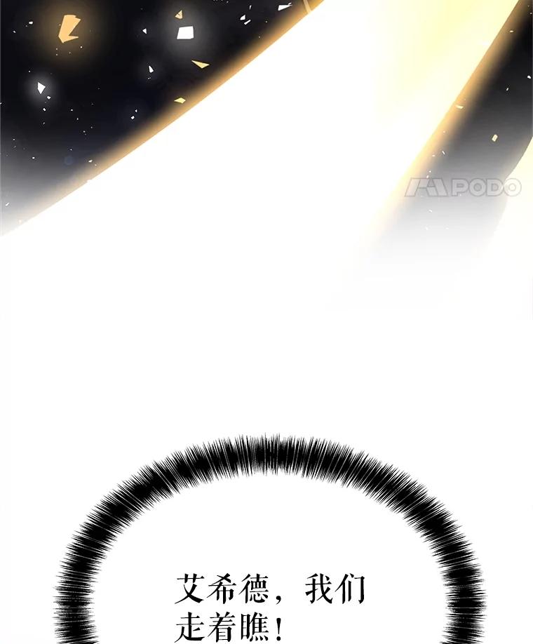 《被圣剑选择的少年》46.训练 第8页