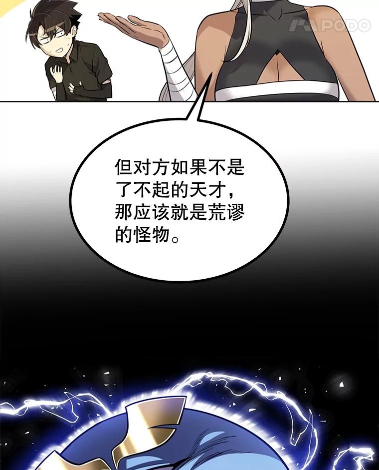 《被圣剑选择的少年》46.训练 第118页