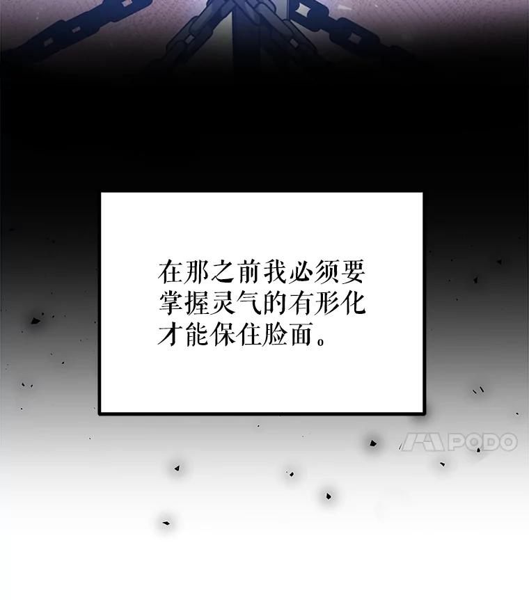 《被圣剑选择的少年》46.训练 第4页