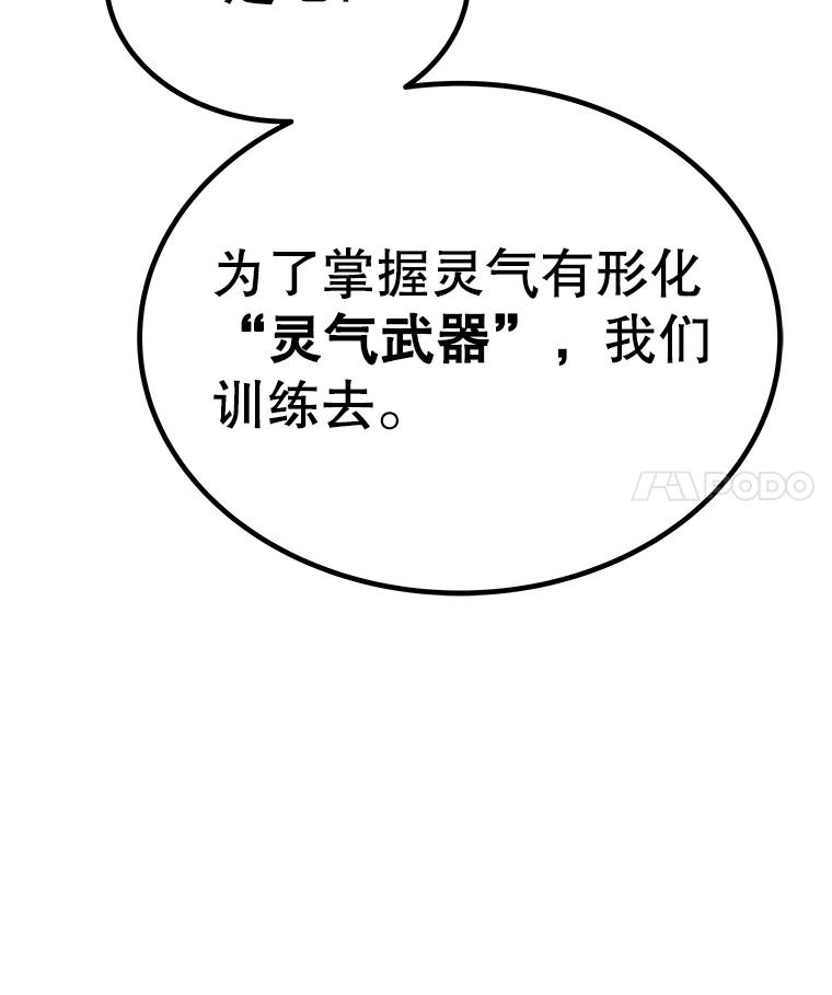 《被圣剑选择的少年》46.训练 第135页