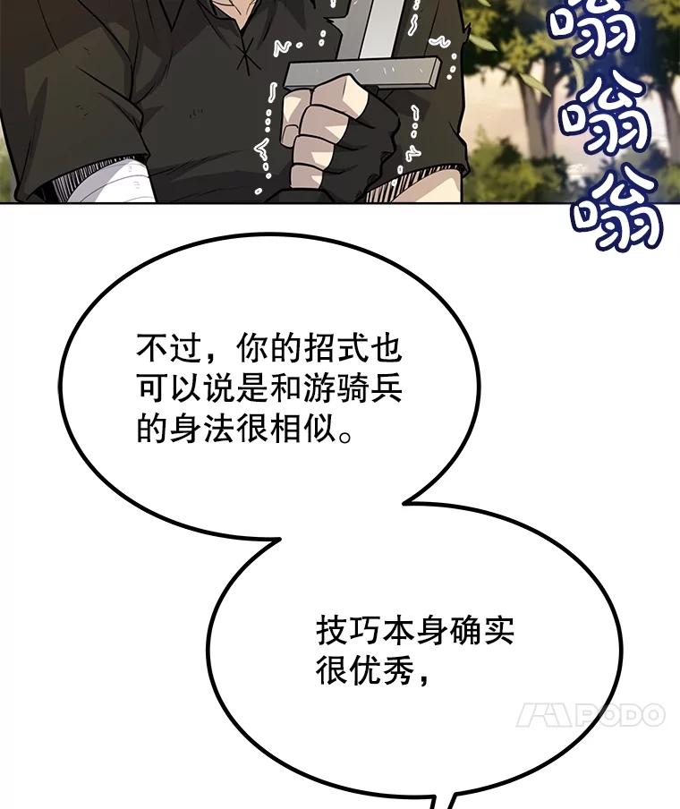 《被圣剑选择的少年》46.训练 第40页