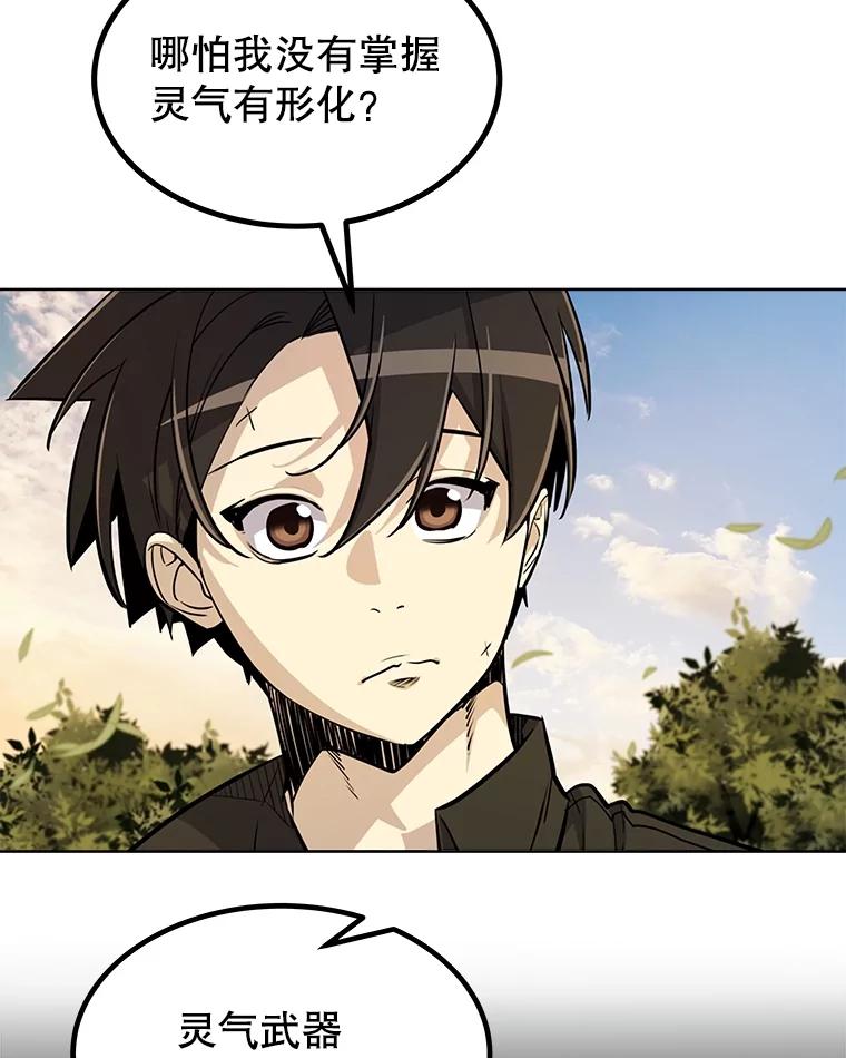《被圣剑选择的少年》46.训练 第96页