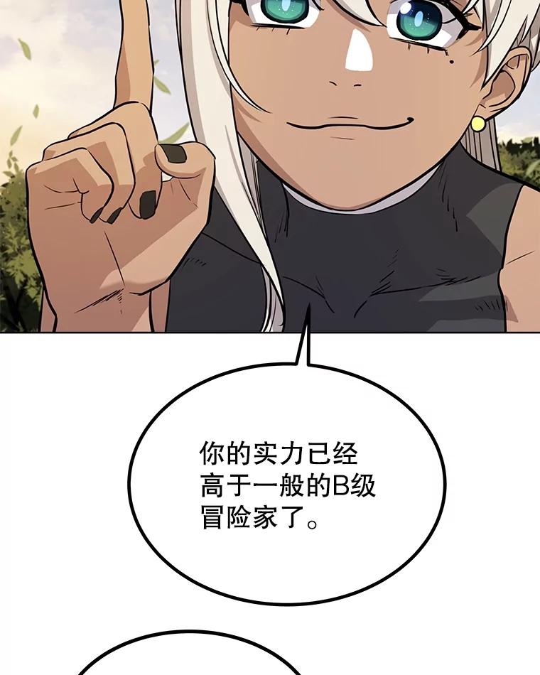 《被圣剑选择的少年》46.训练 第95页