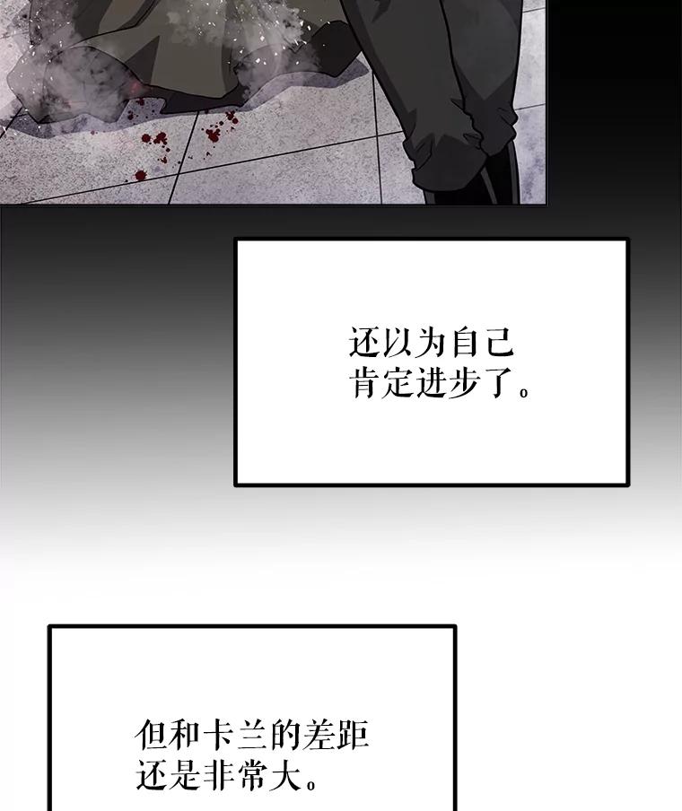 《被圣剑选择的少年》46.训练 第88页