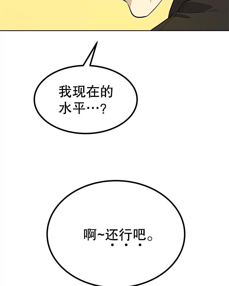 《被圣剑选择的少年》46.训练 第92页