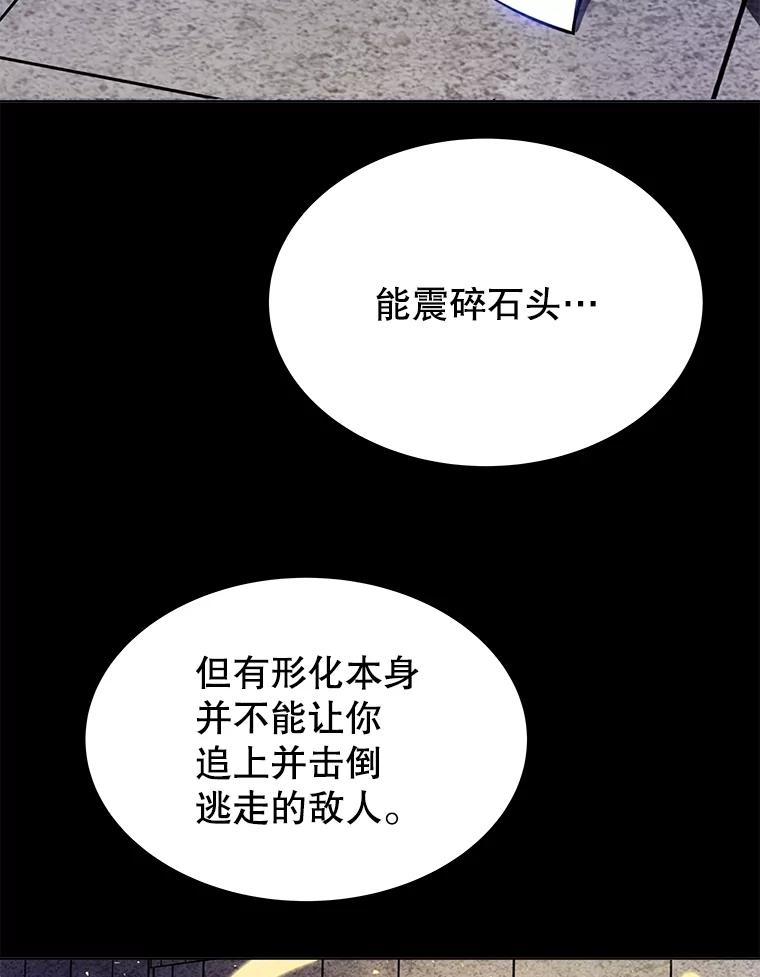 《被圣剑选择的少年》46.训练 第100页
