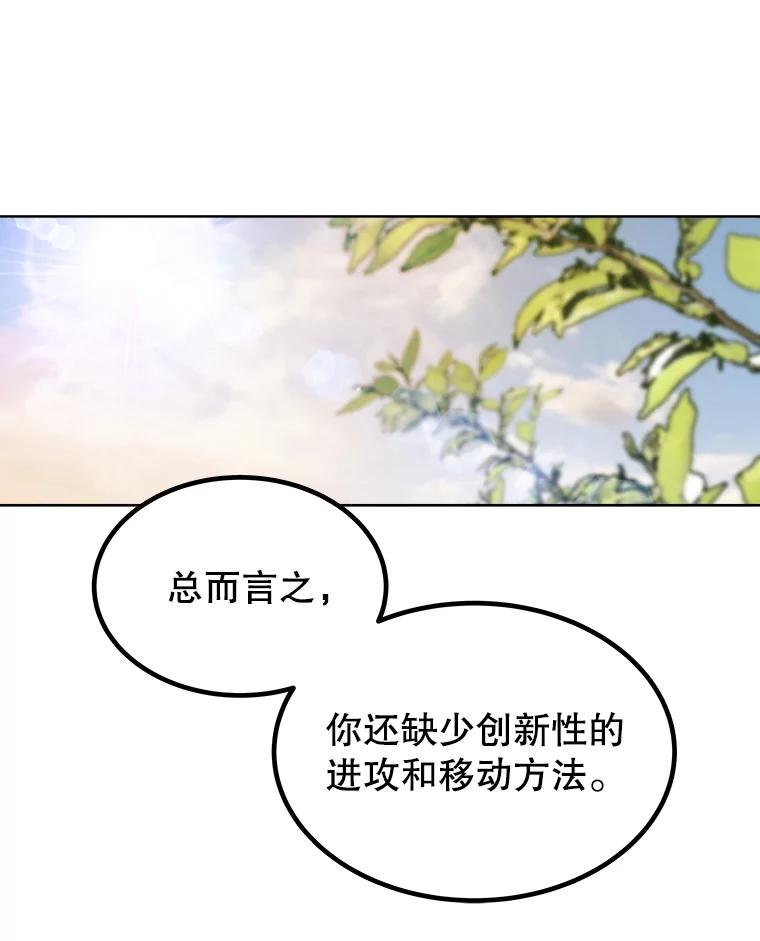 《被圣剑选择的少年》46.训练 第120页