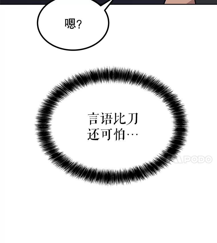 《被圣剑选择的少年》46.训练 第83页