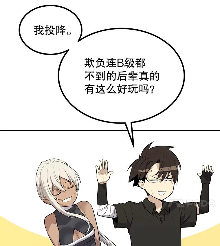 《被圣剑选择的少年》46.训练 第79页
