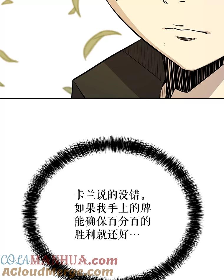 《被圣剑选择的少年》46.训练 第125页
