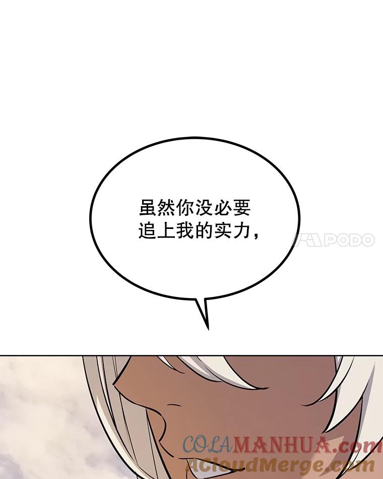 《被圣剑选择的少年》46.训练 第121页