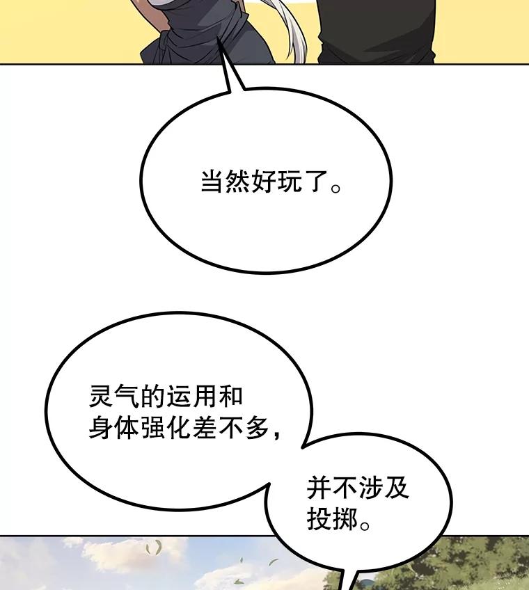 《被圣剑选择的少年》46.训练 第80页