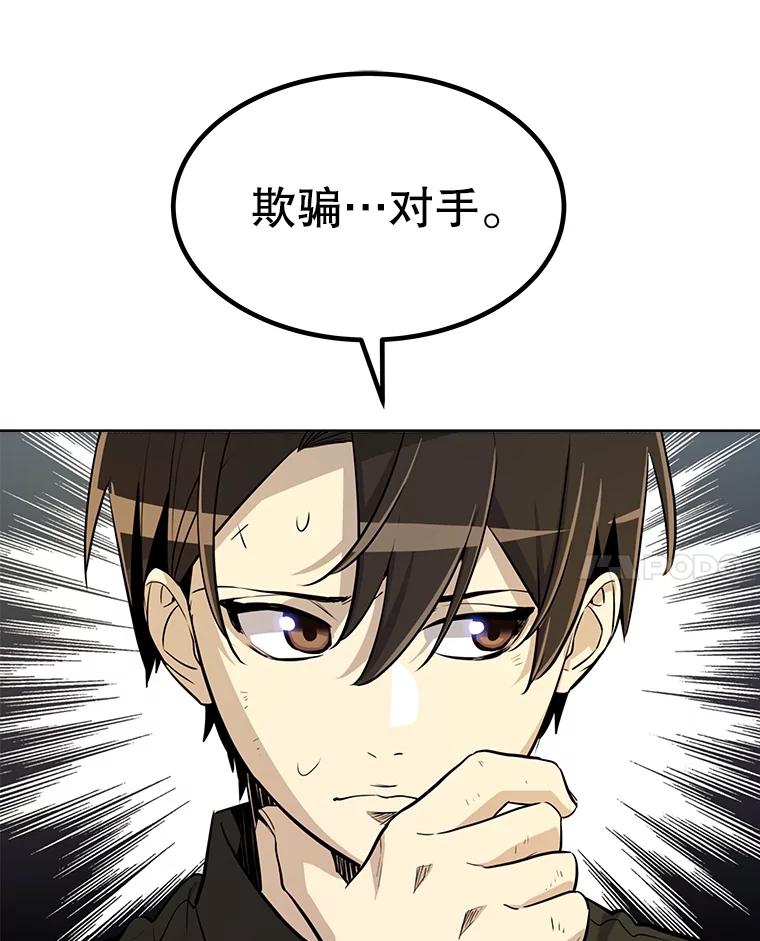 《被圣剑选择的少年》46.训练 第114页