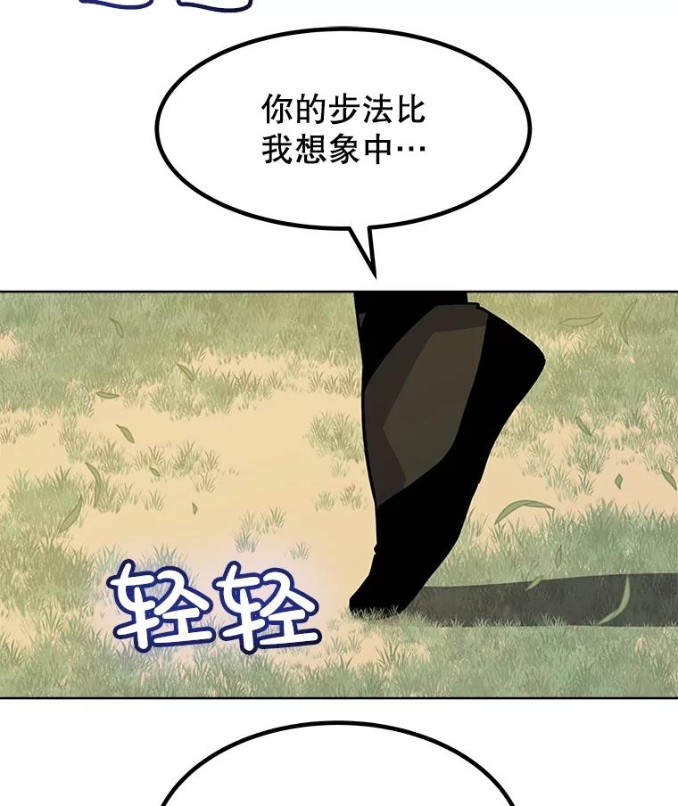 《被圣剑选择的少年》46.训练 第36页