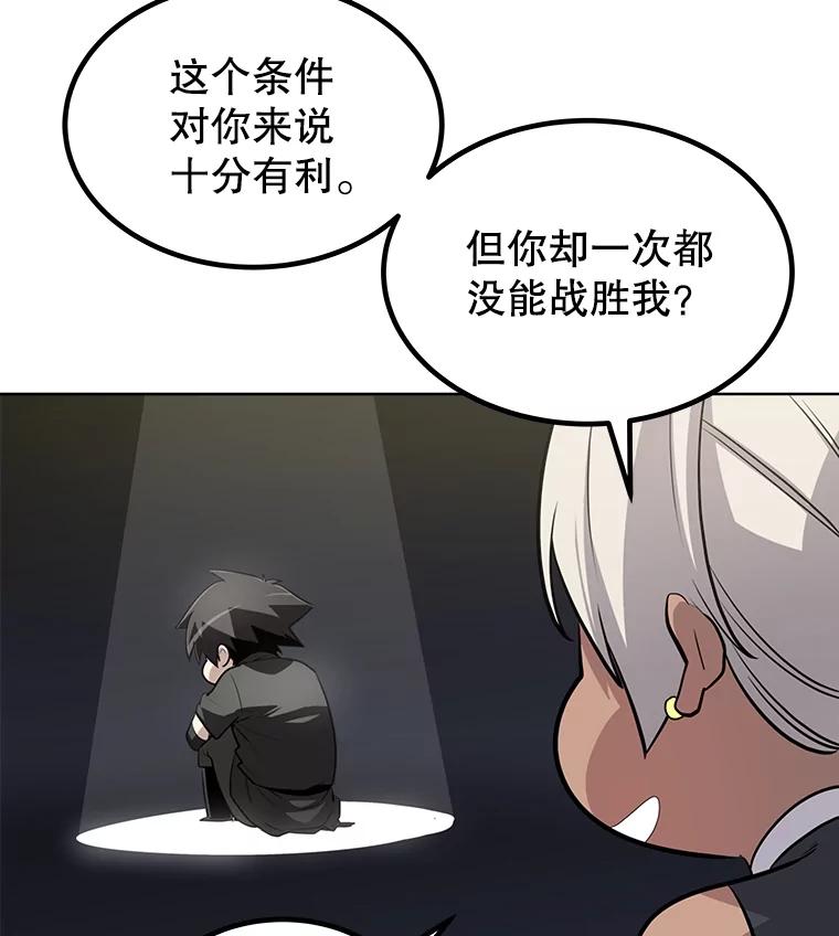 《被圣剑选择的少年》46.训练 第82页