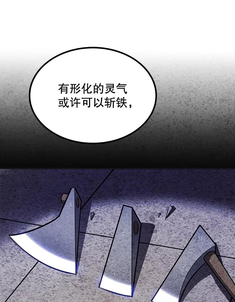 《被圣剑选择的少年》46.训练 第99页