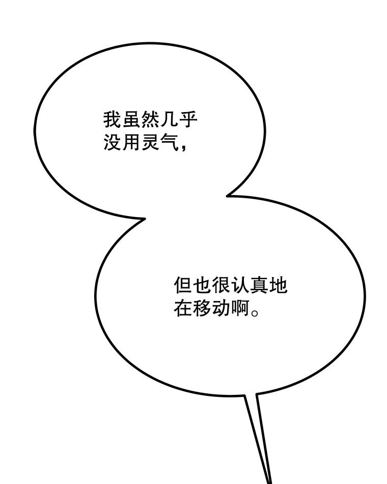 《被圣剑选择的少年》46.训练 第59页
