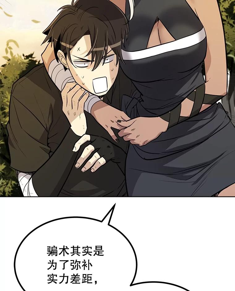 《被圣剑选择的少年》46.训练 第116页