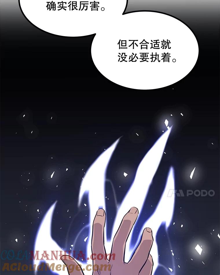《被圣剑选择的少年》46.训练 第97页