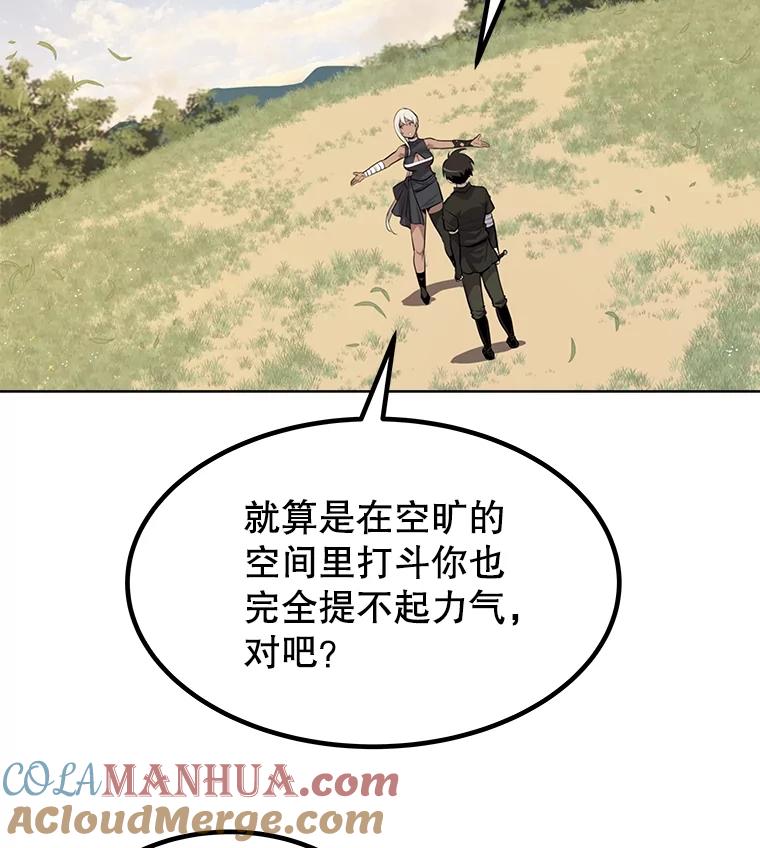 《被圣剑选择的少年》46.训练 第81页