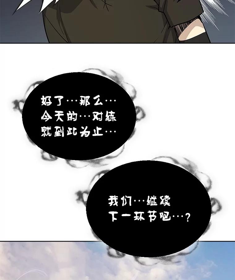 《被圣剑选择的少年》46.训练 第130页