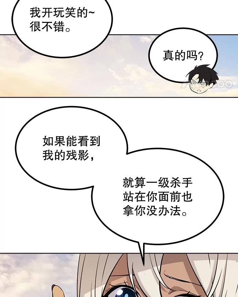 《被圣剑选择的少年》46.训练 第94页