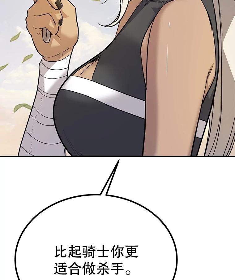 《被圣剑选择的少年》46.训练 第38页