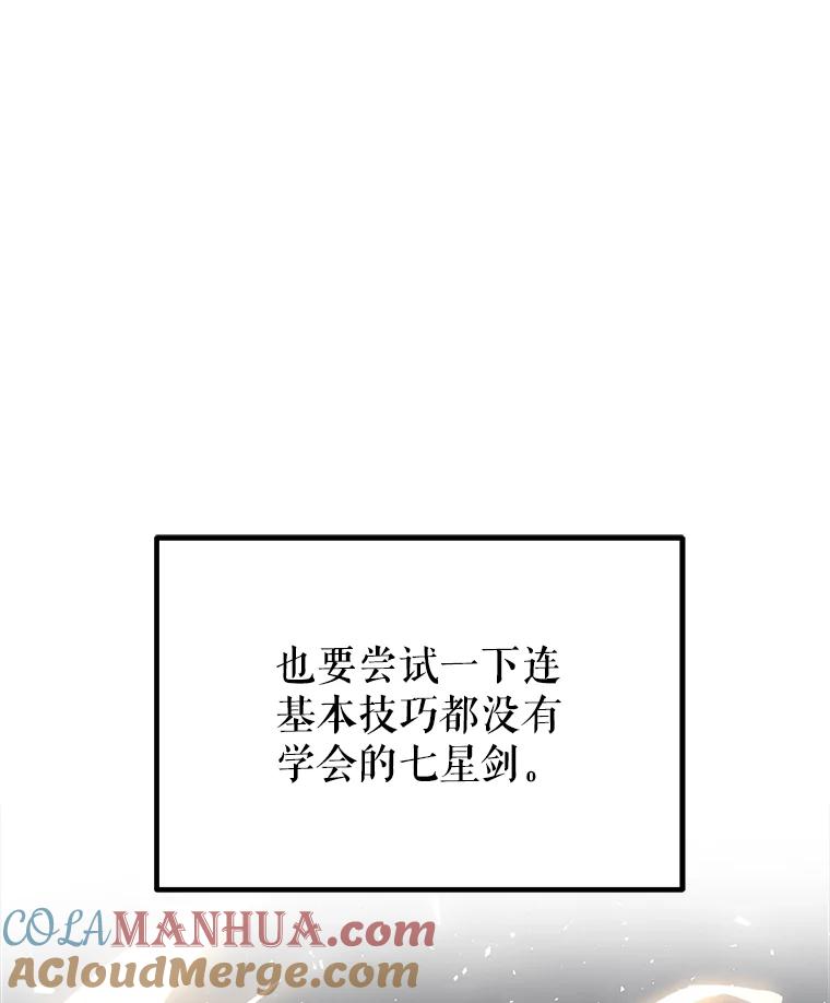 《被圣剑选择的少年》46.训练 第5页