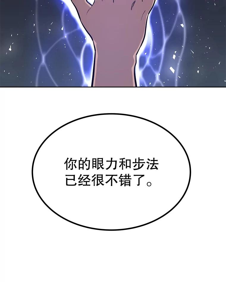 《被圣剑选择的少年》46.训练 第98页