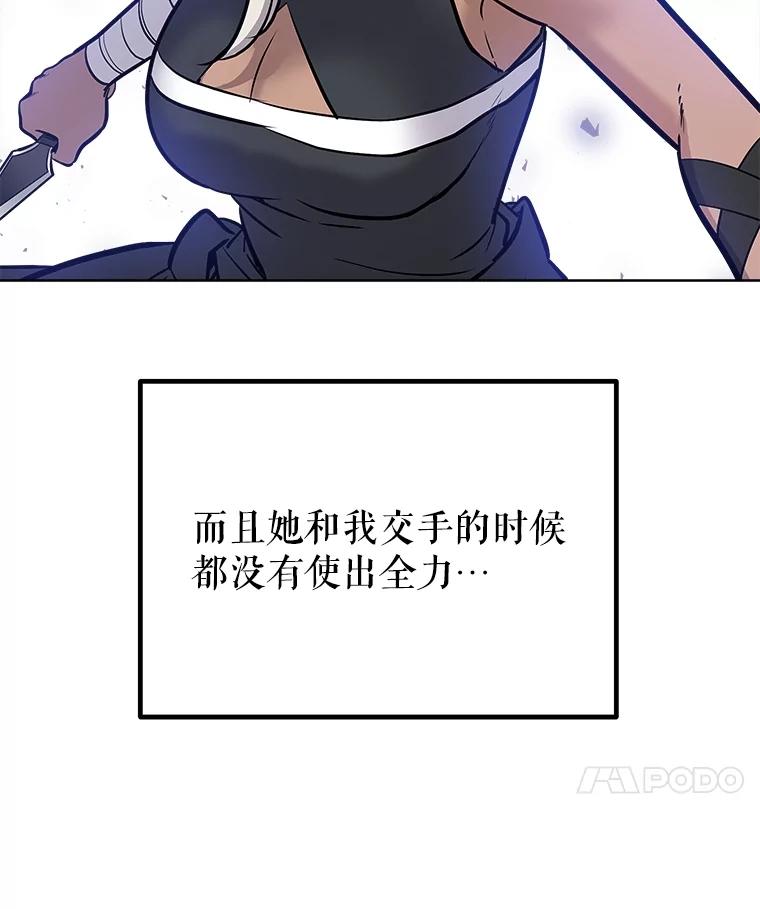 《被圣剑选择的少年》46.训练 第90页
