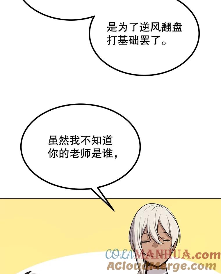 《被圣剑选择的少年》46.训练 第117页