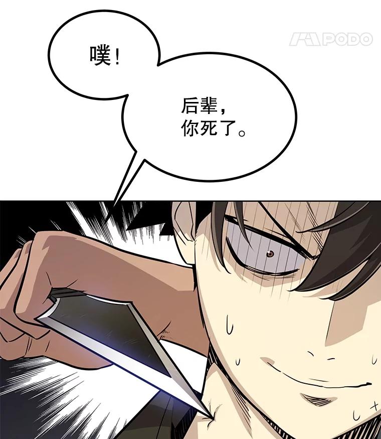 《被圣剑选择的少年》46.训练 第76页