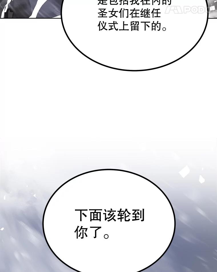 《被圣剑选择的少年》47.最强圣女 第126页