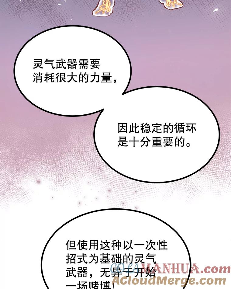 《被圣剑选择的少年》47.最强圣女 第61页