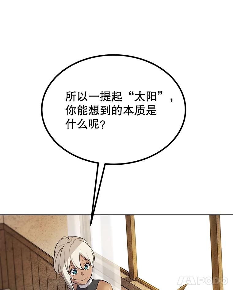 《被圣剑选择的少年》47.最强圣女 第26页