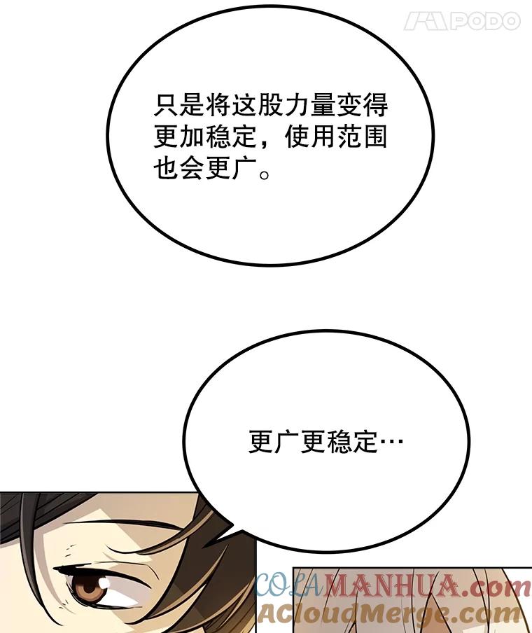 《被圣剑选择的少年》47.最强圣女 第57页
