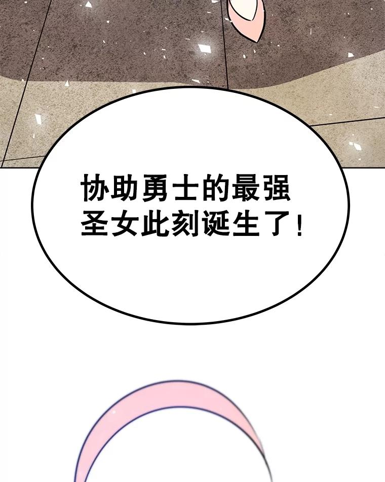 《被圣剑选择的少年》47.最强圣女 第86页